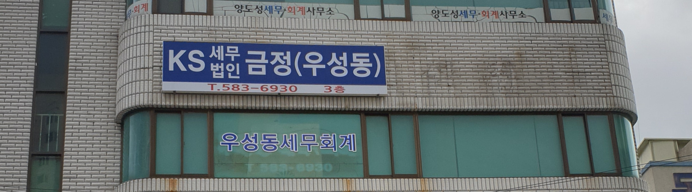 KS세무법인금정사무소
