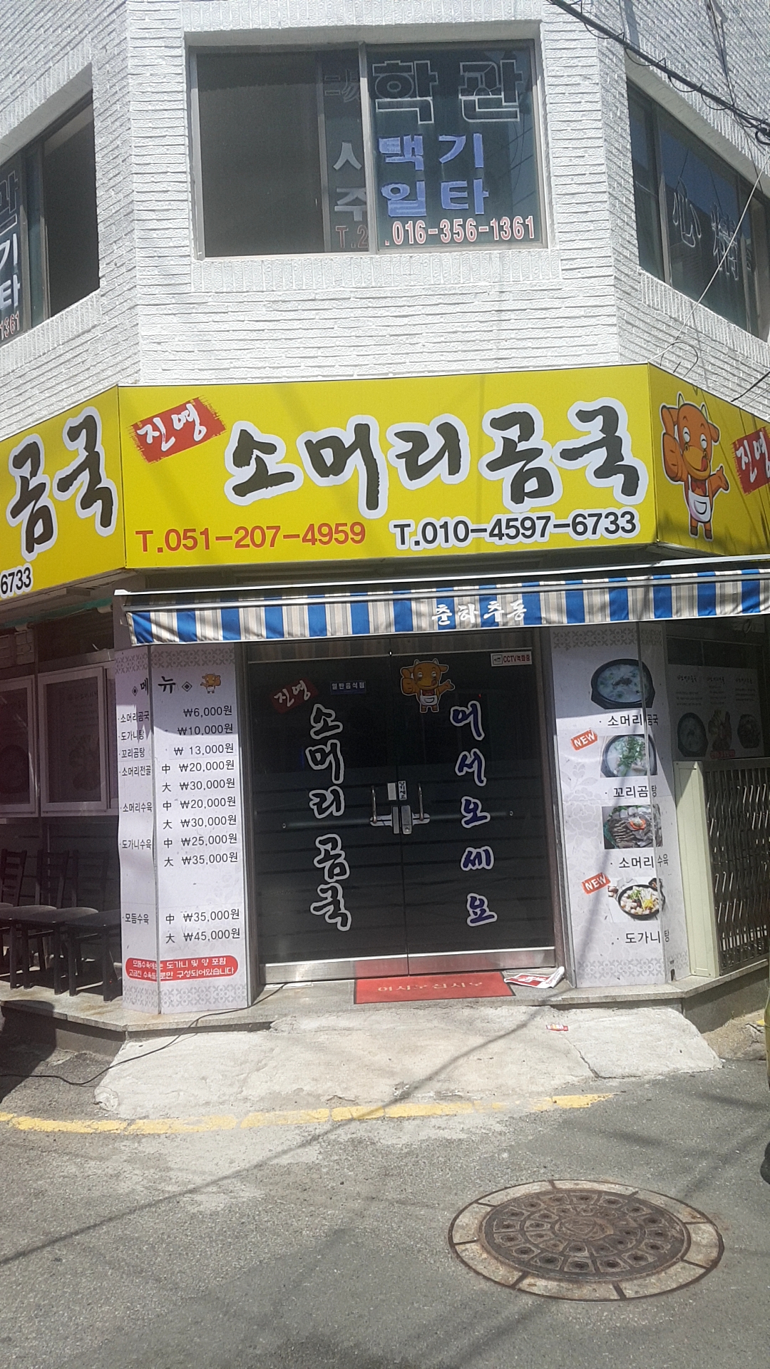 진영소머리곰국