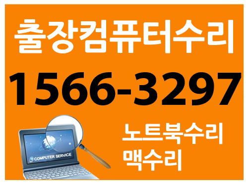 부산진구컴닥터컴퓨터수리