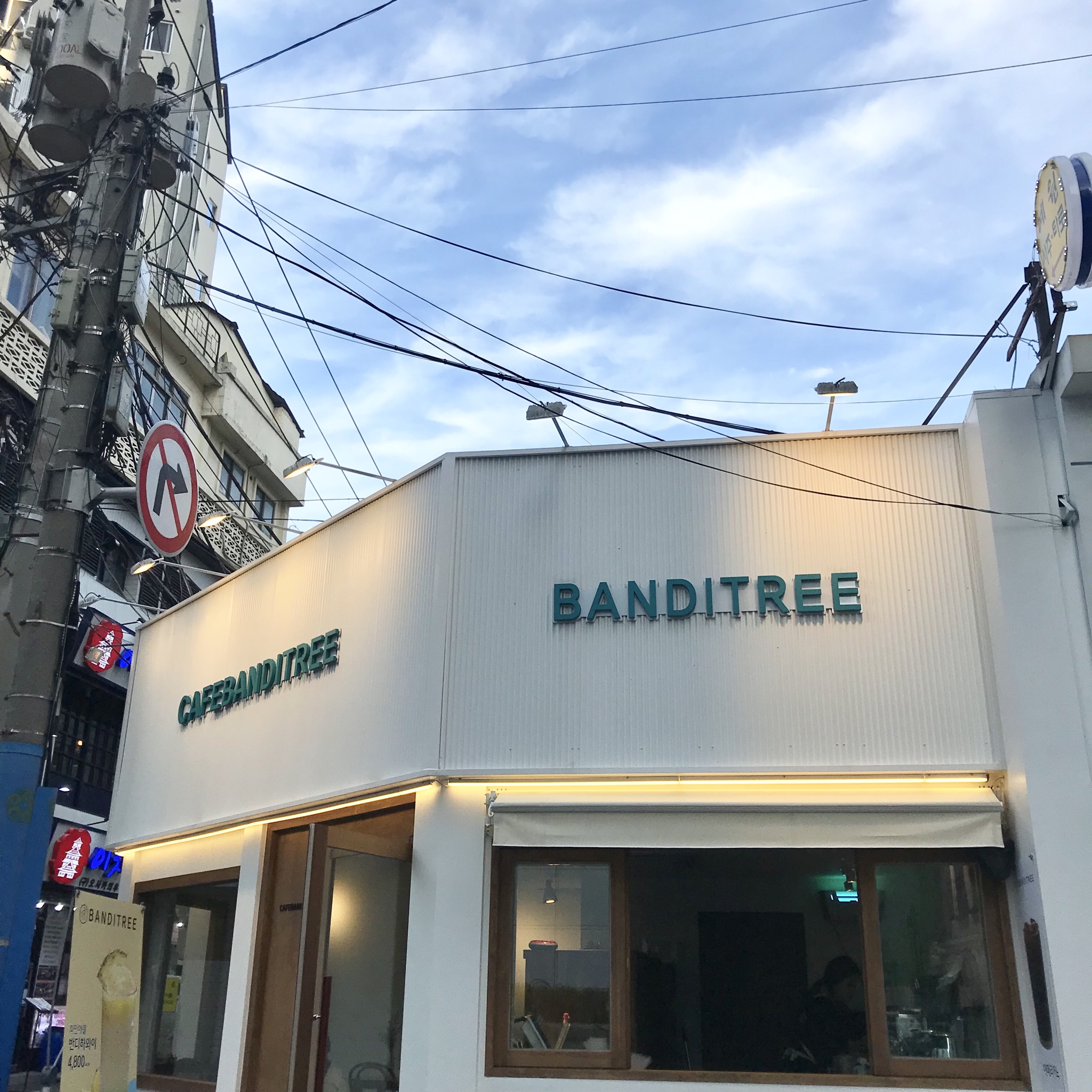 카페 반디나무 서면점