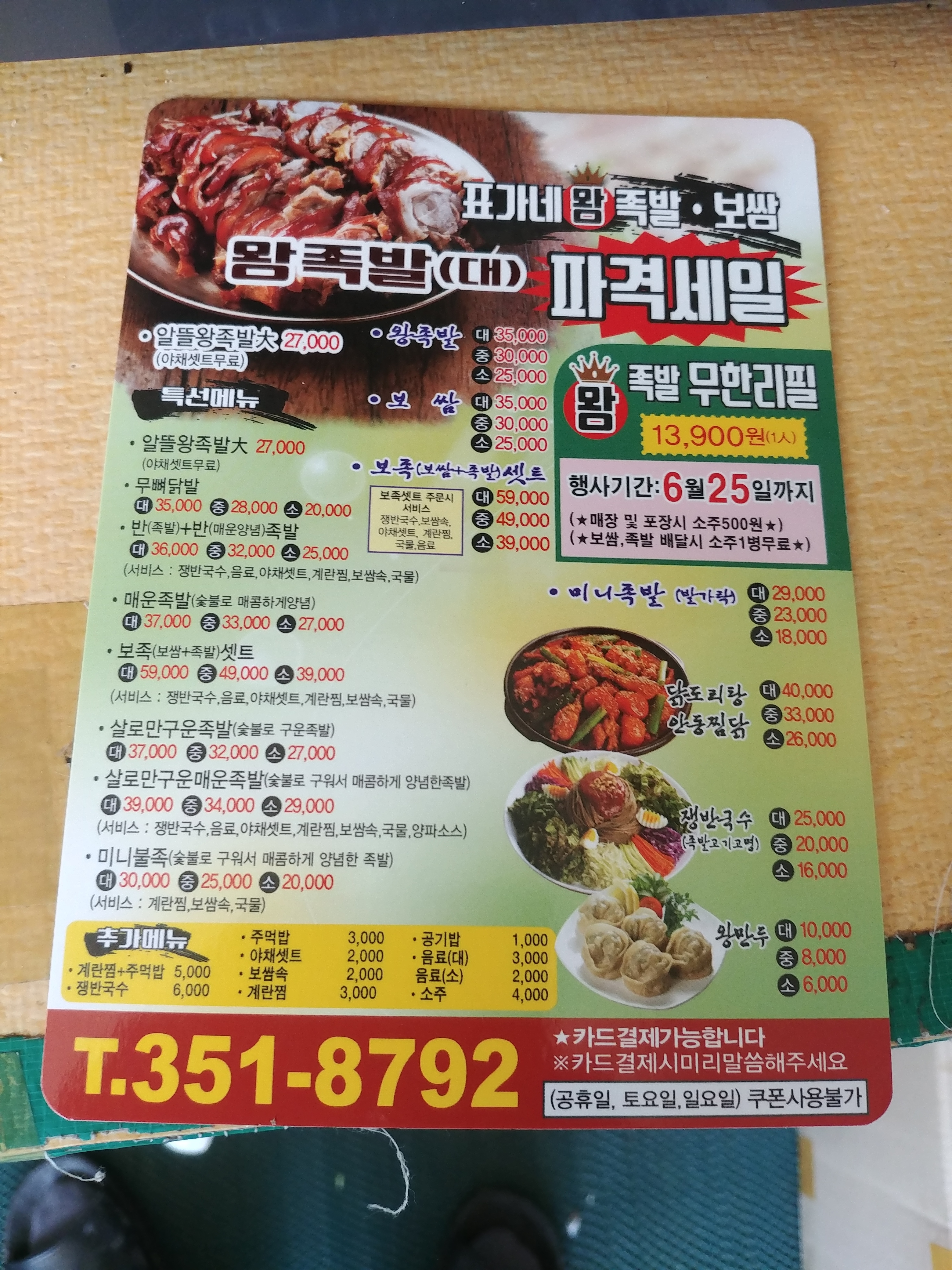표가네왕족발보쌈