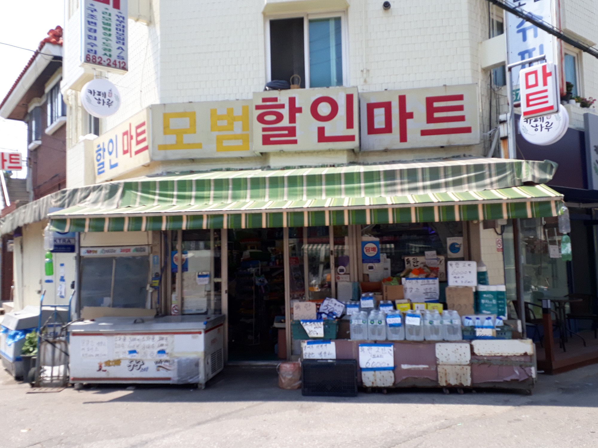 모범할인마트