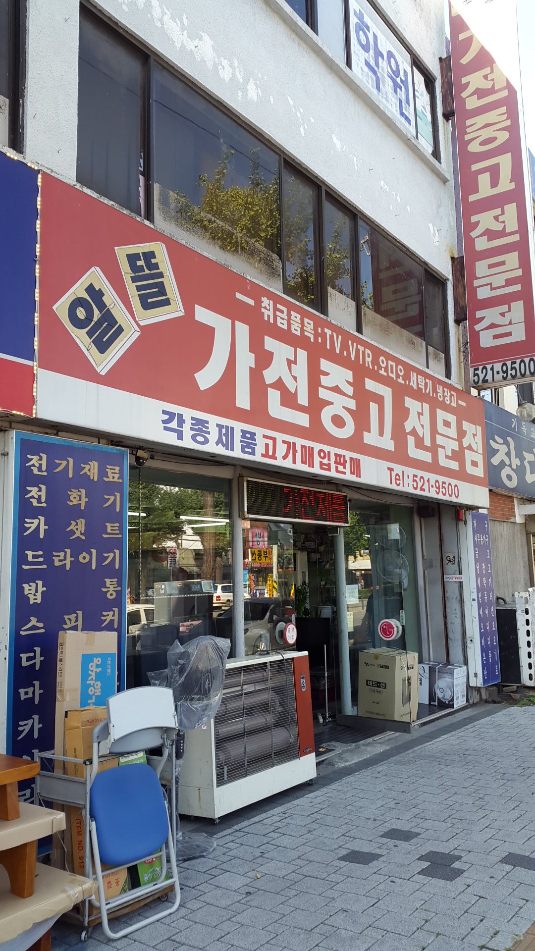 알뜰가전중고전문점