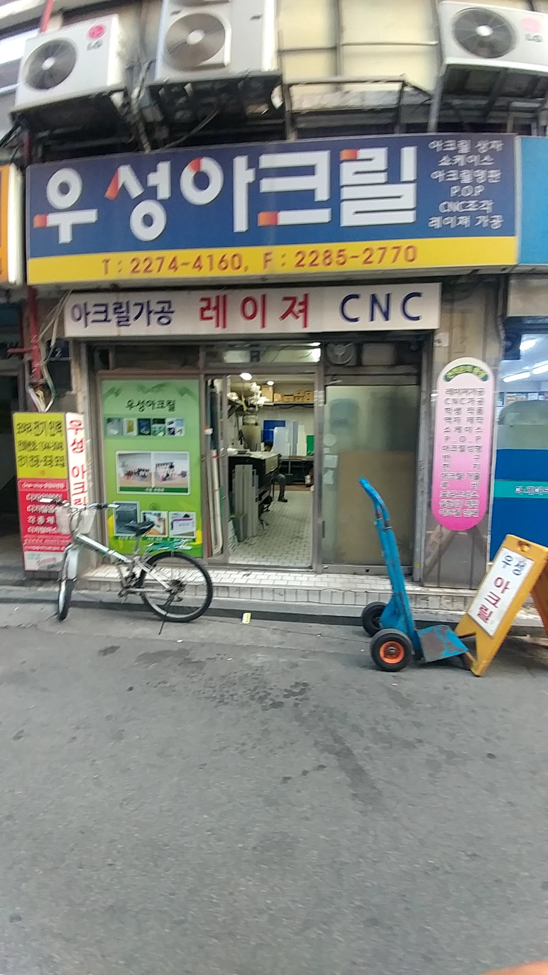 우성아크릴