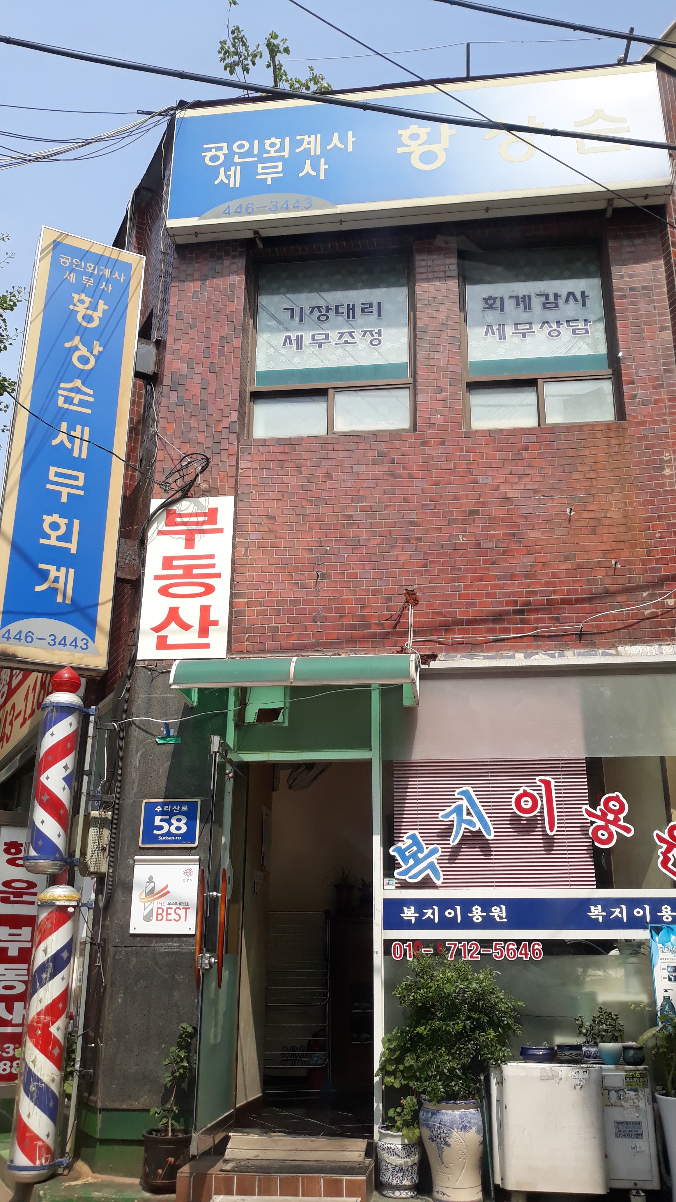 황상순세무회계사무소 대표 이미지