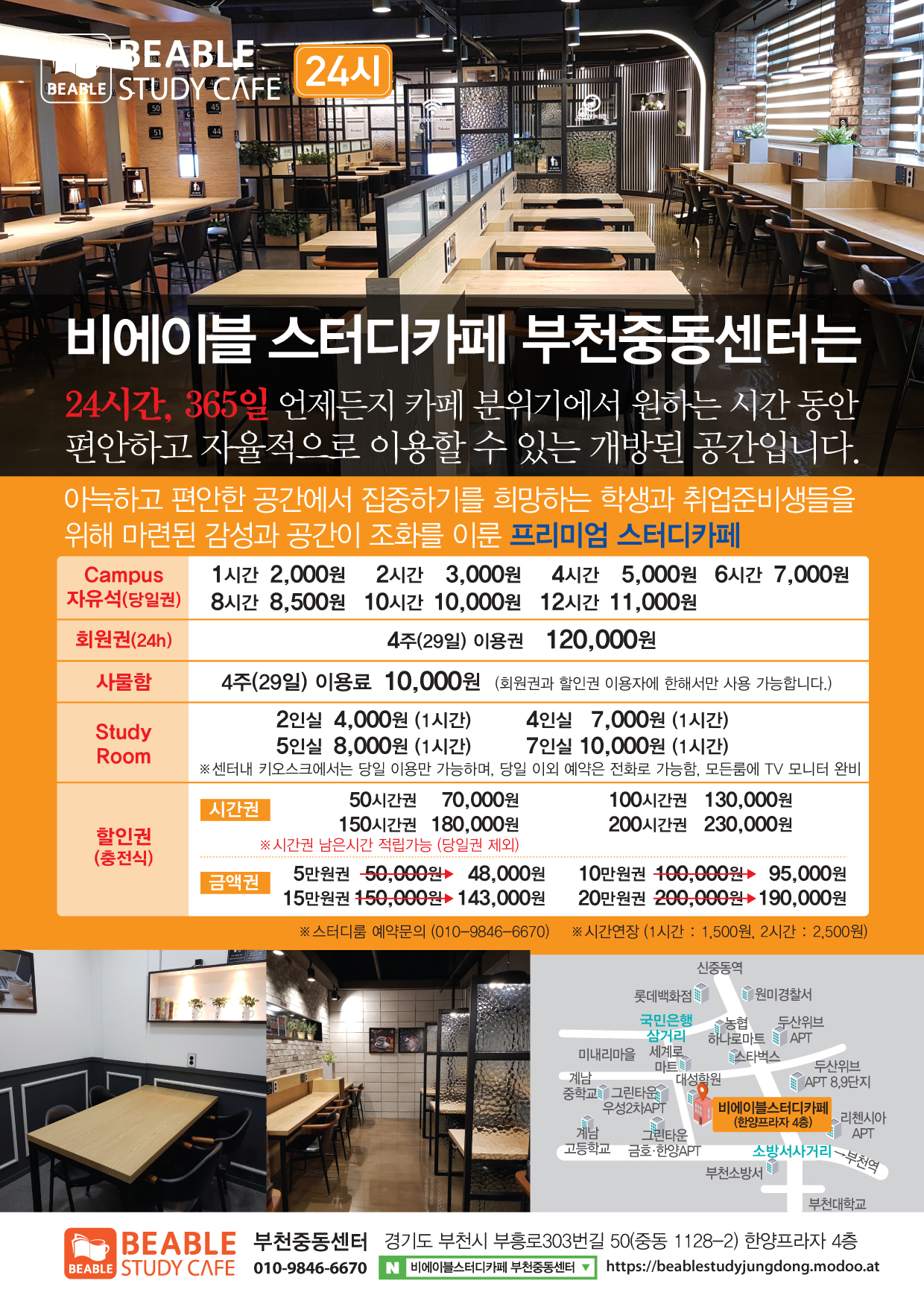 비에이블스터디카페 부천중동센터