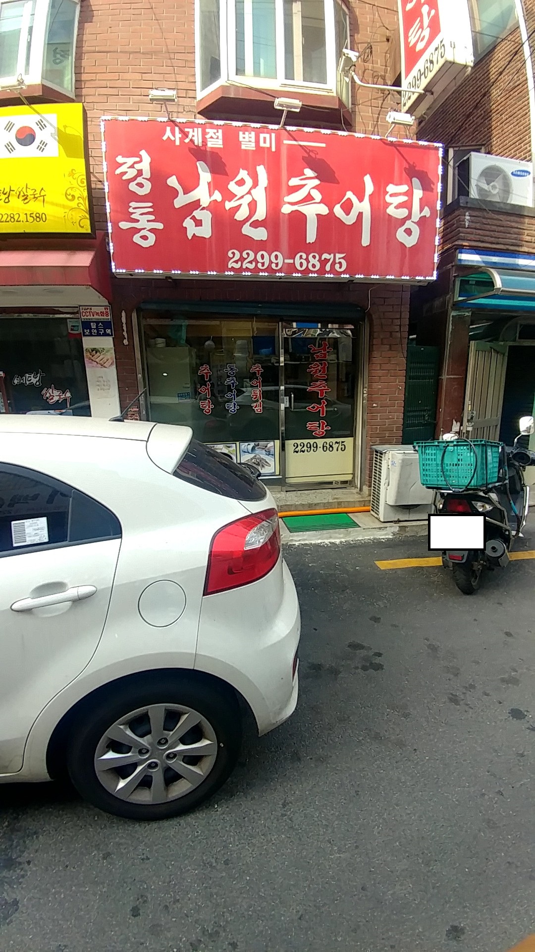 정통남원추어탕