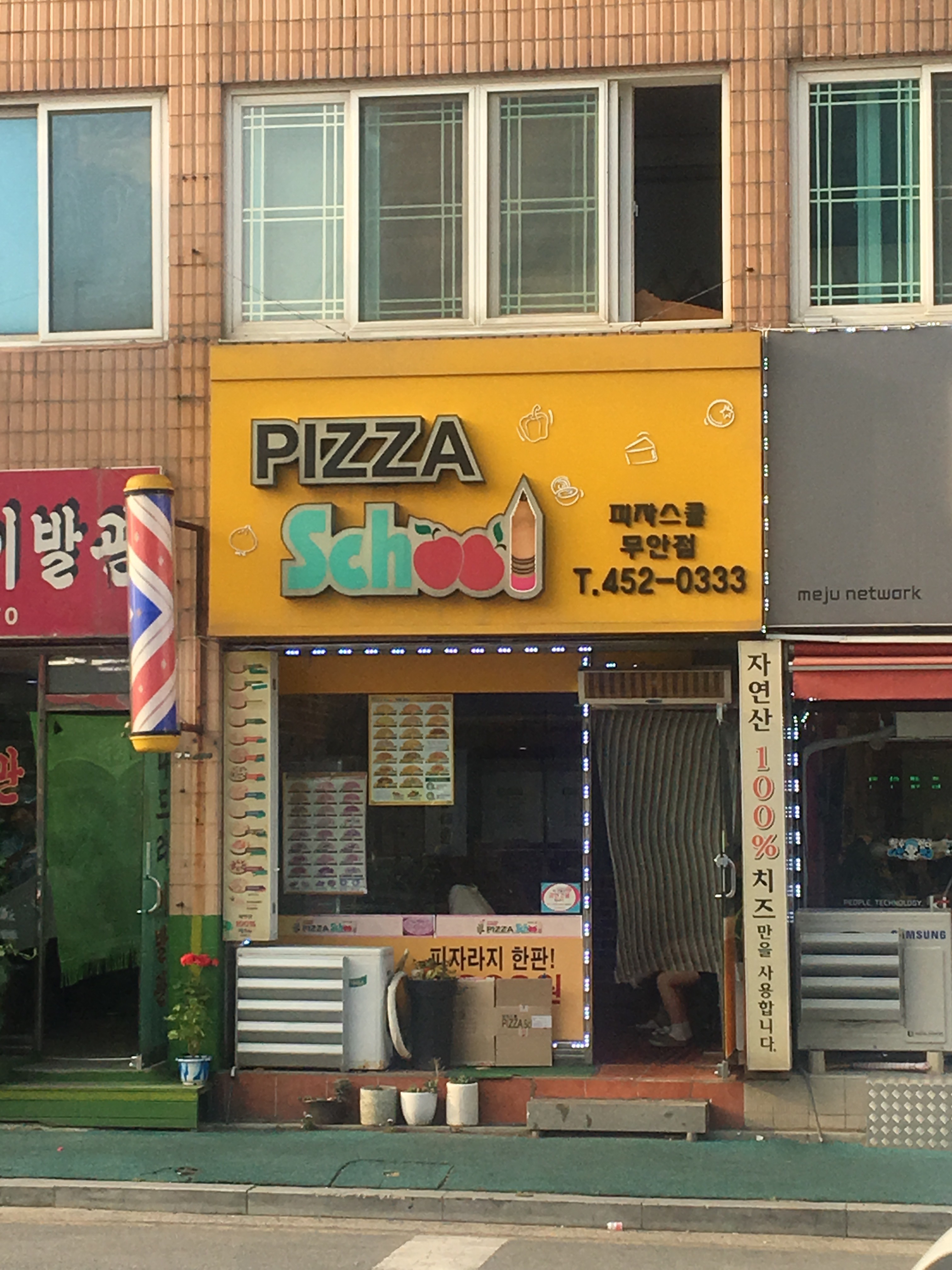 피자스쿨 전남무안점