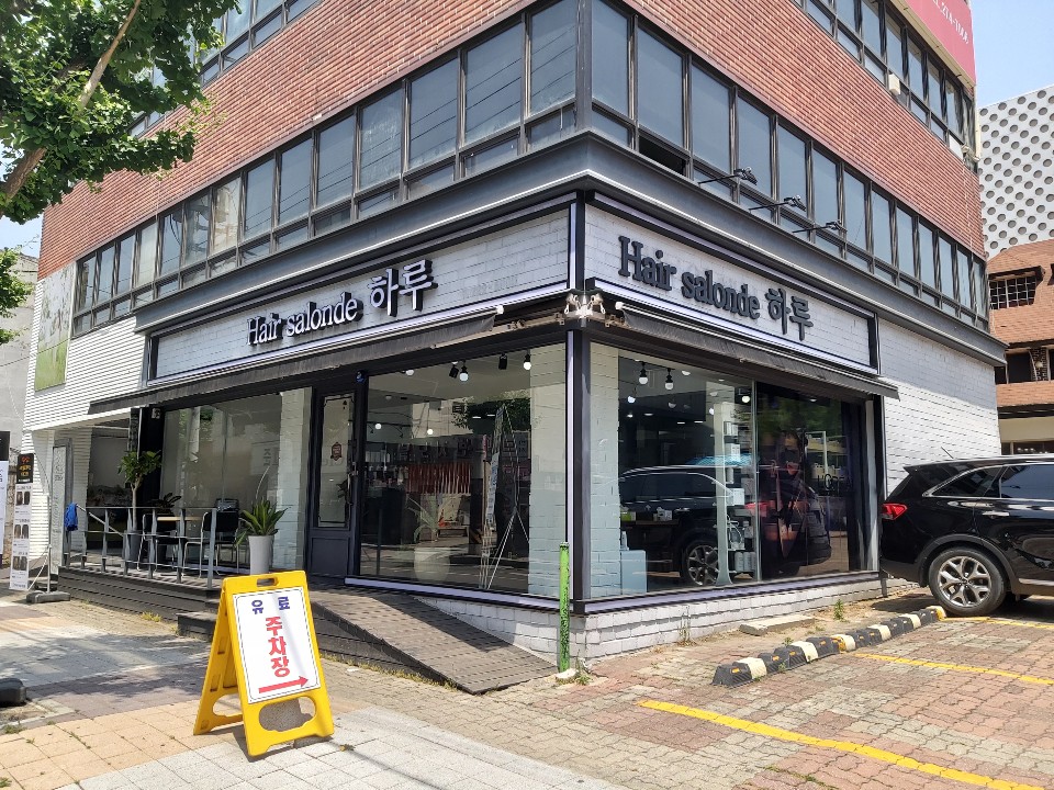 헤어살롱드하루 청주점