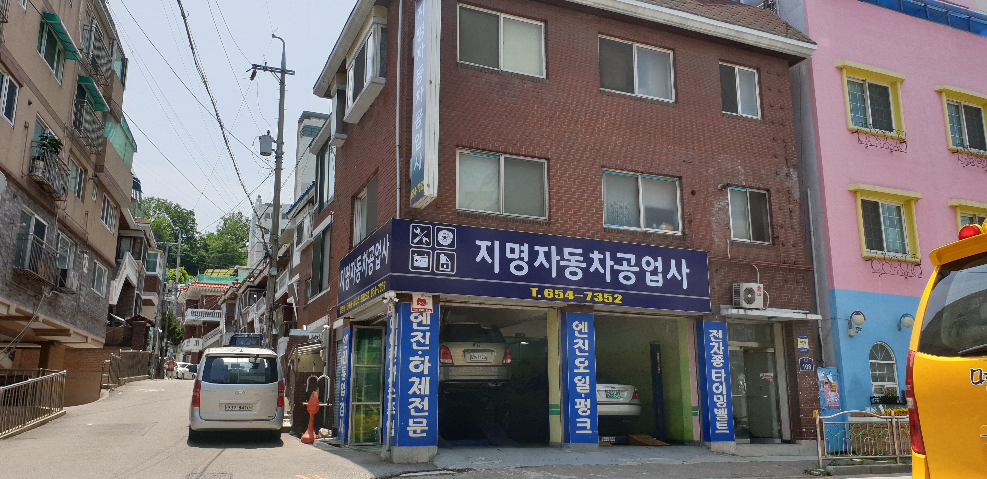 지명자동차공업사