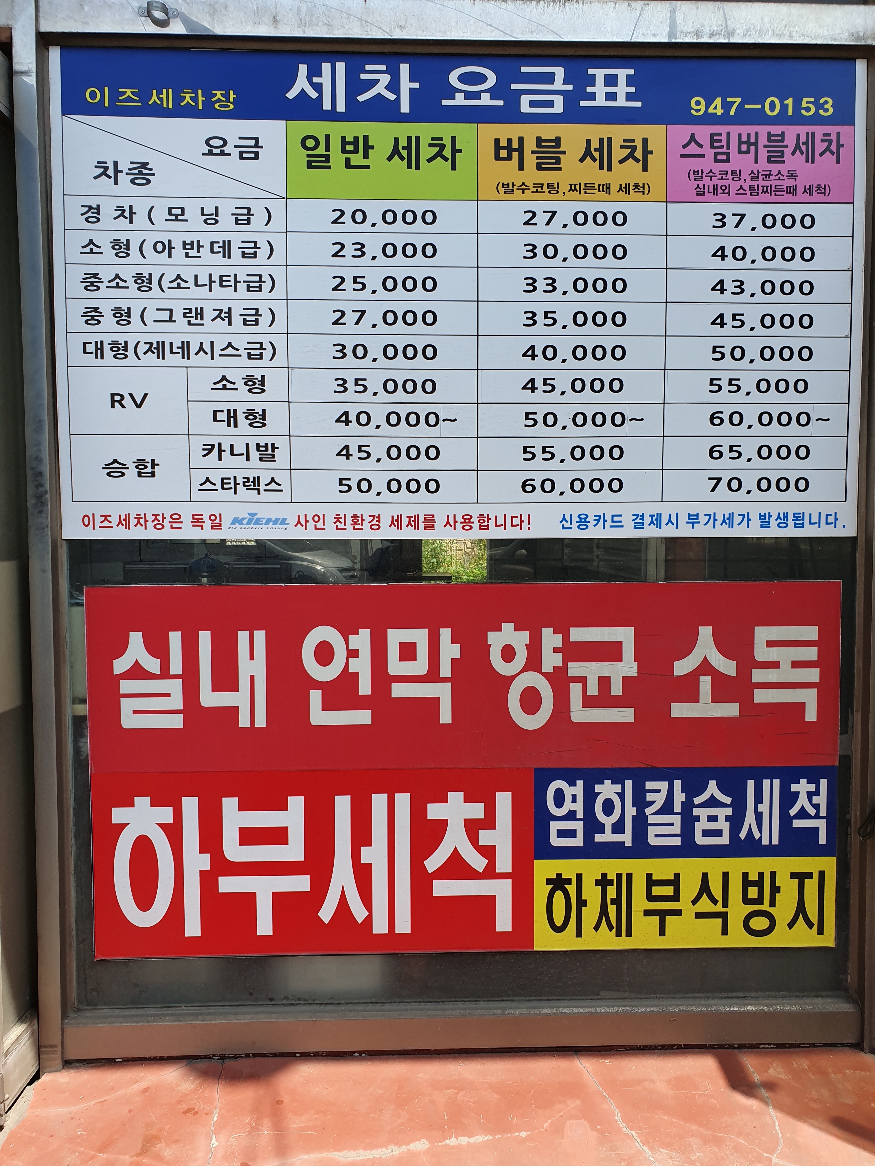 이즈손세차
