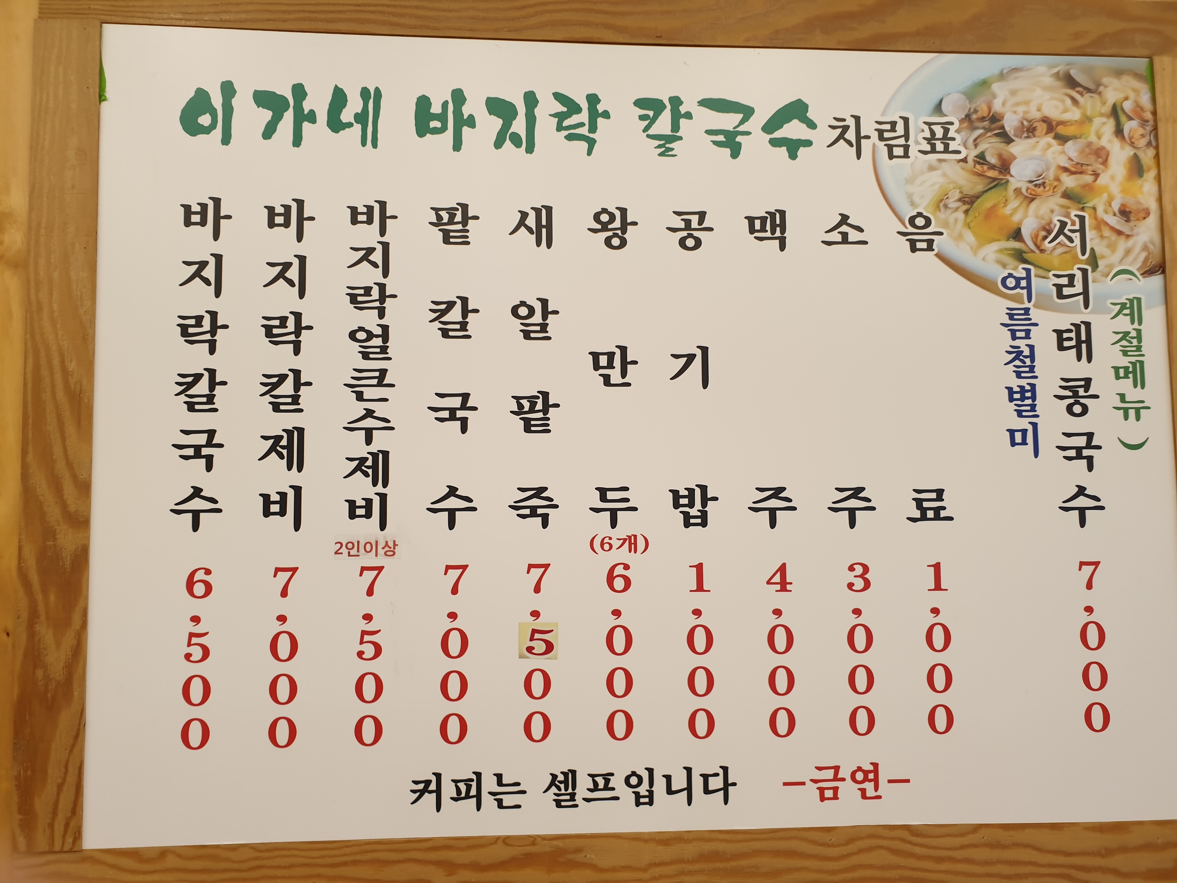 이가네바지락칼국수