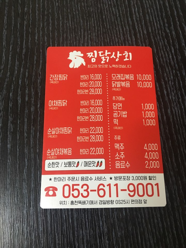 찜닭상회