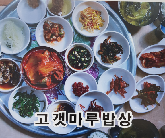 고갯마루