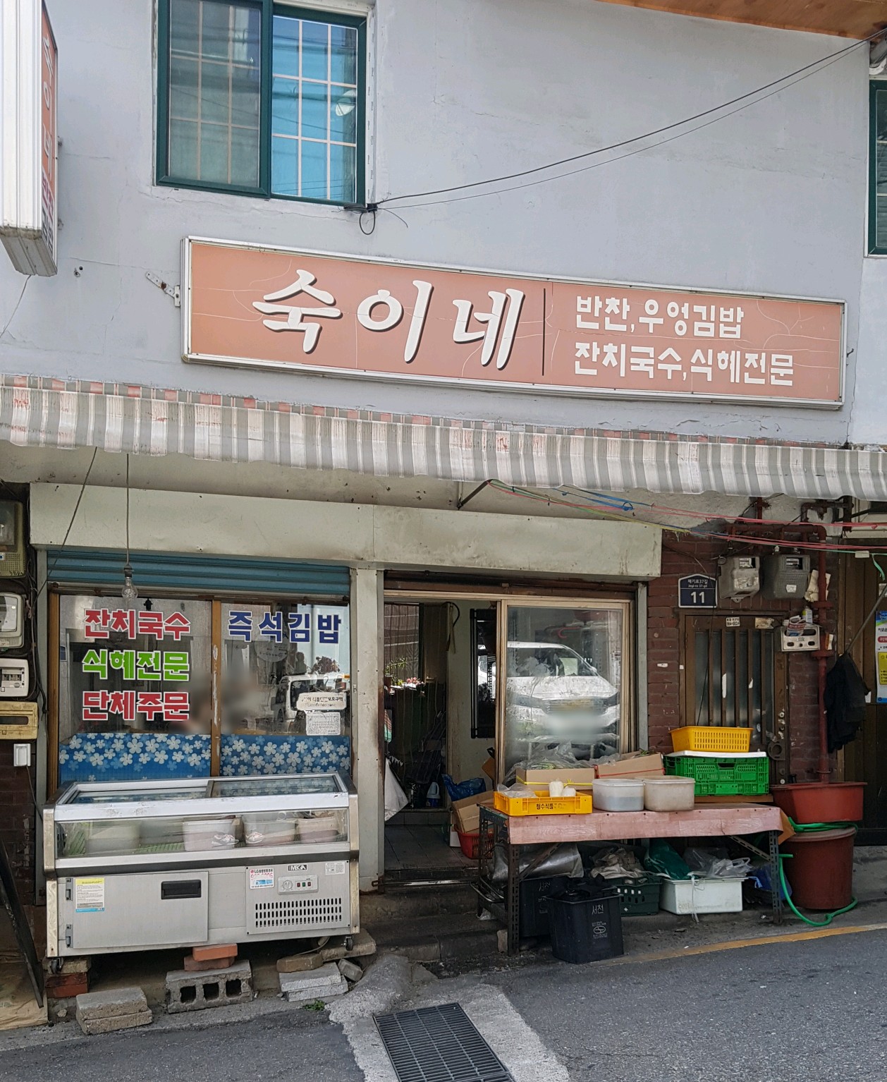 숙이네