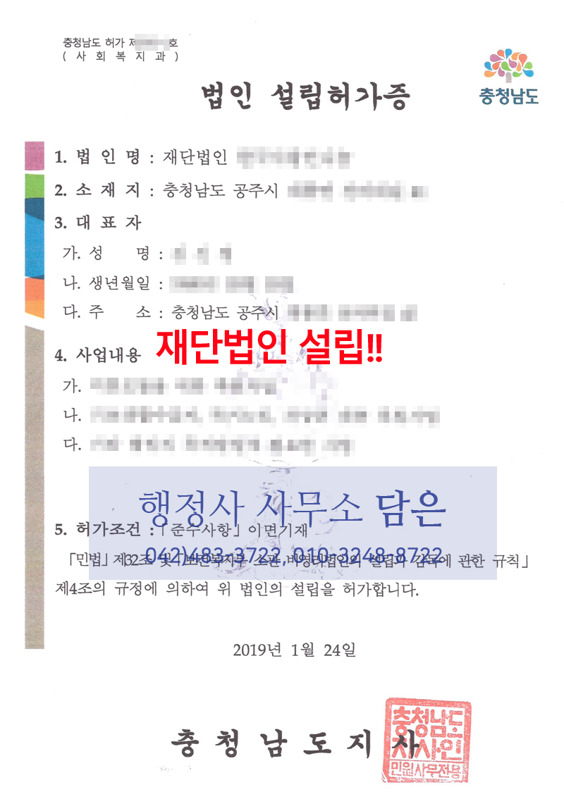 행정사 사무소 담은