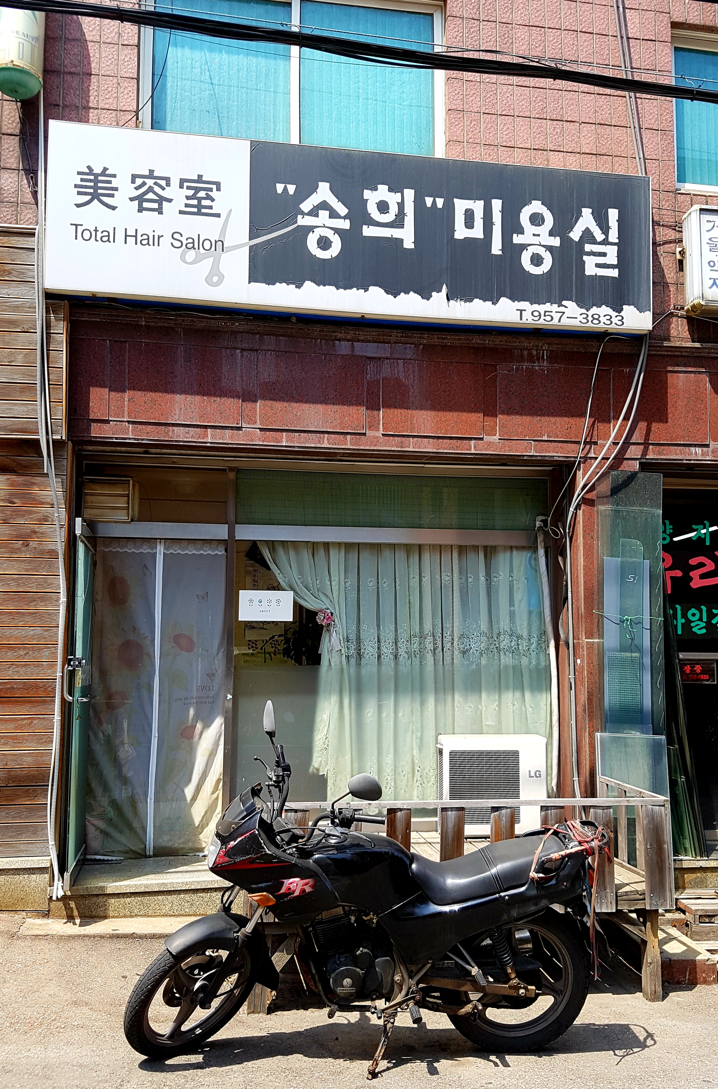 송희미용실