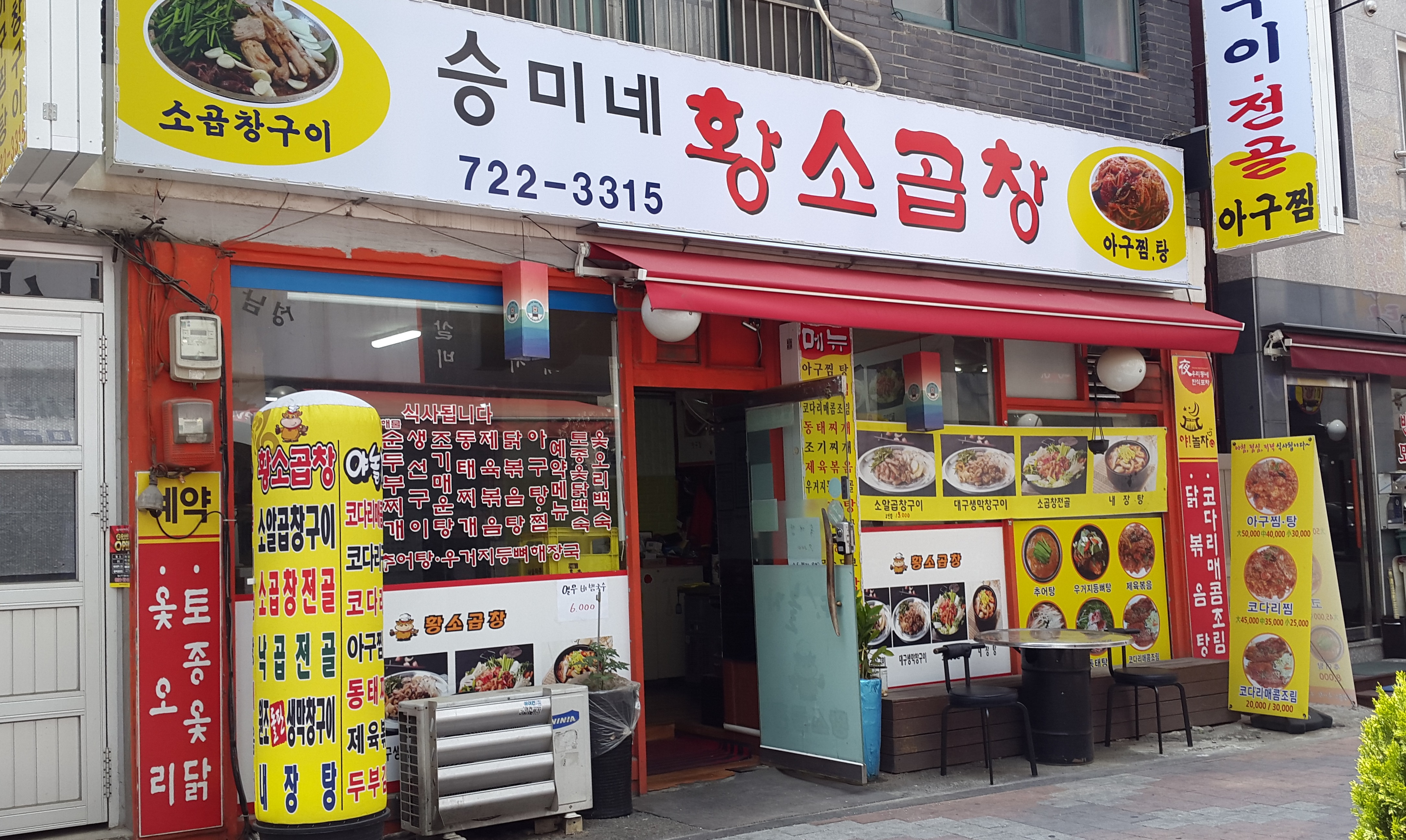 승미네황소곱창