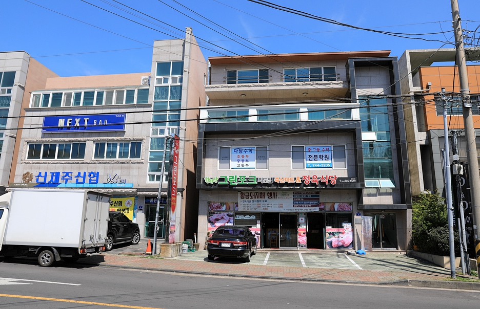 외도그린포크 정육식당