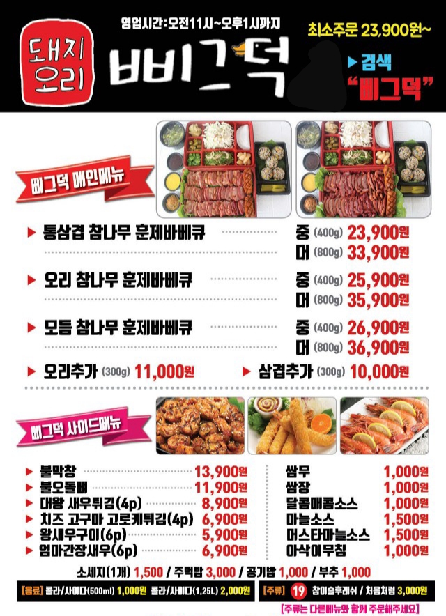 삐그덕