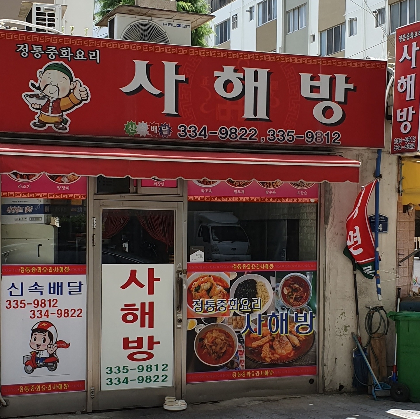 사해방