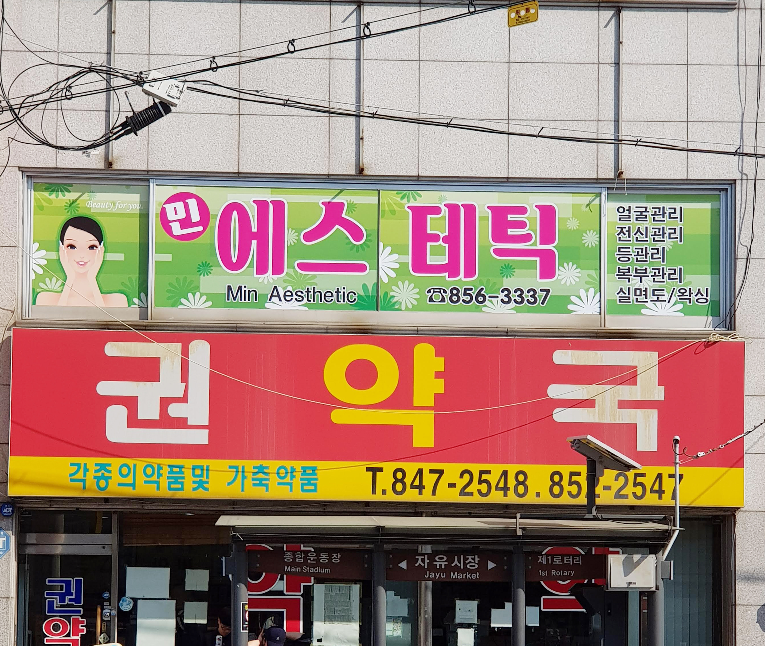 민에스테틱