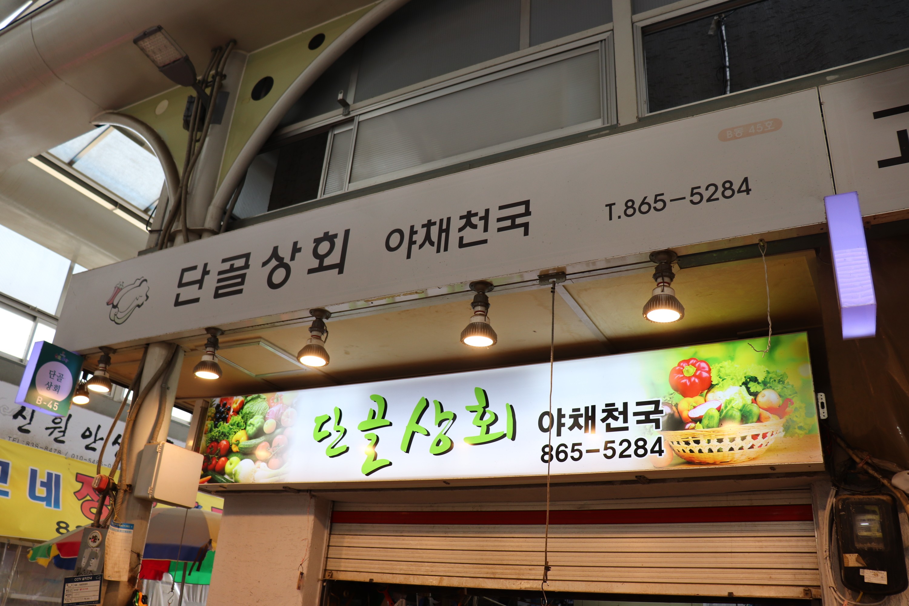 단골상회