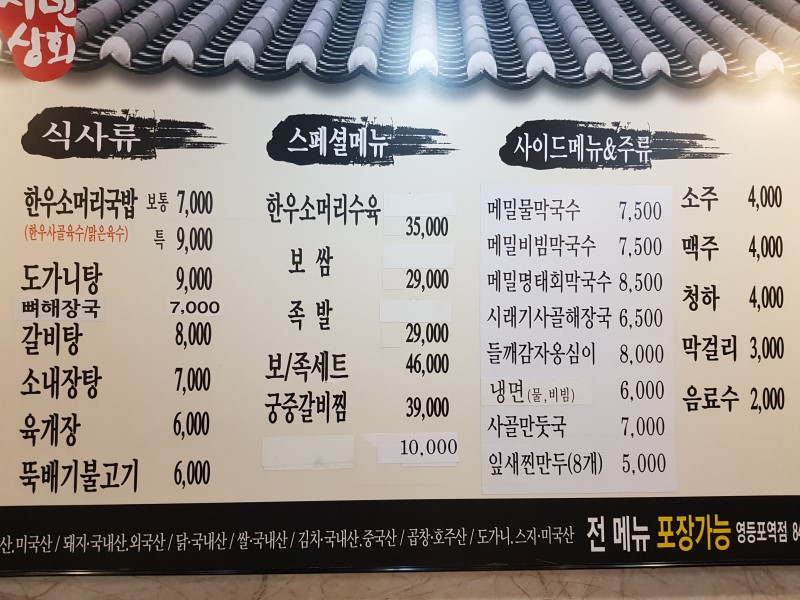 곤지암한우소머리국밥 영등포역점