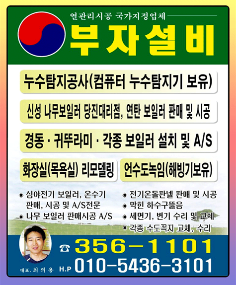 부자설비