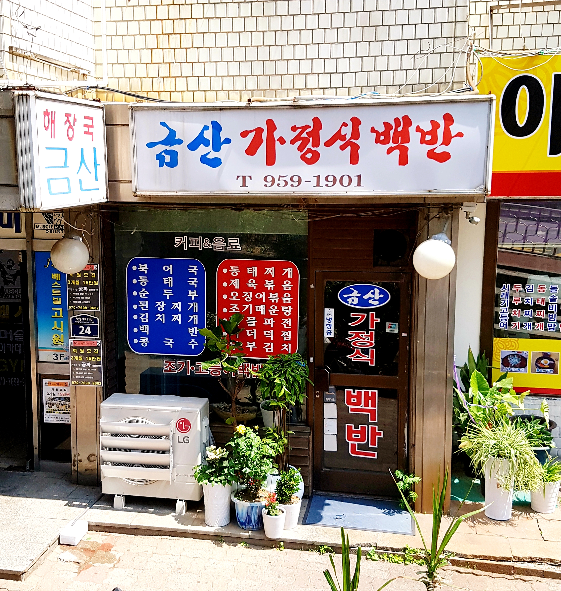 금산식당