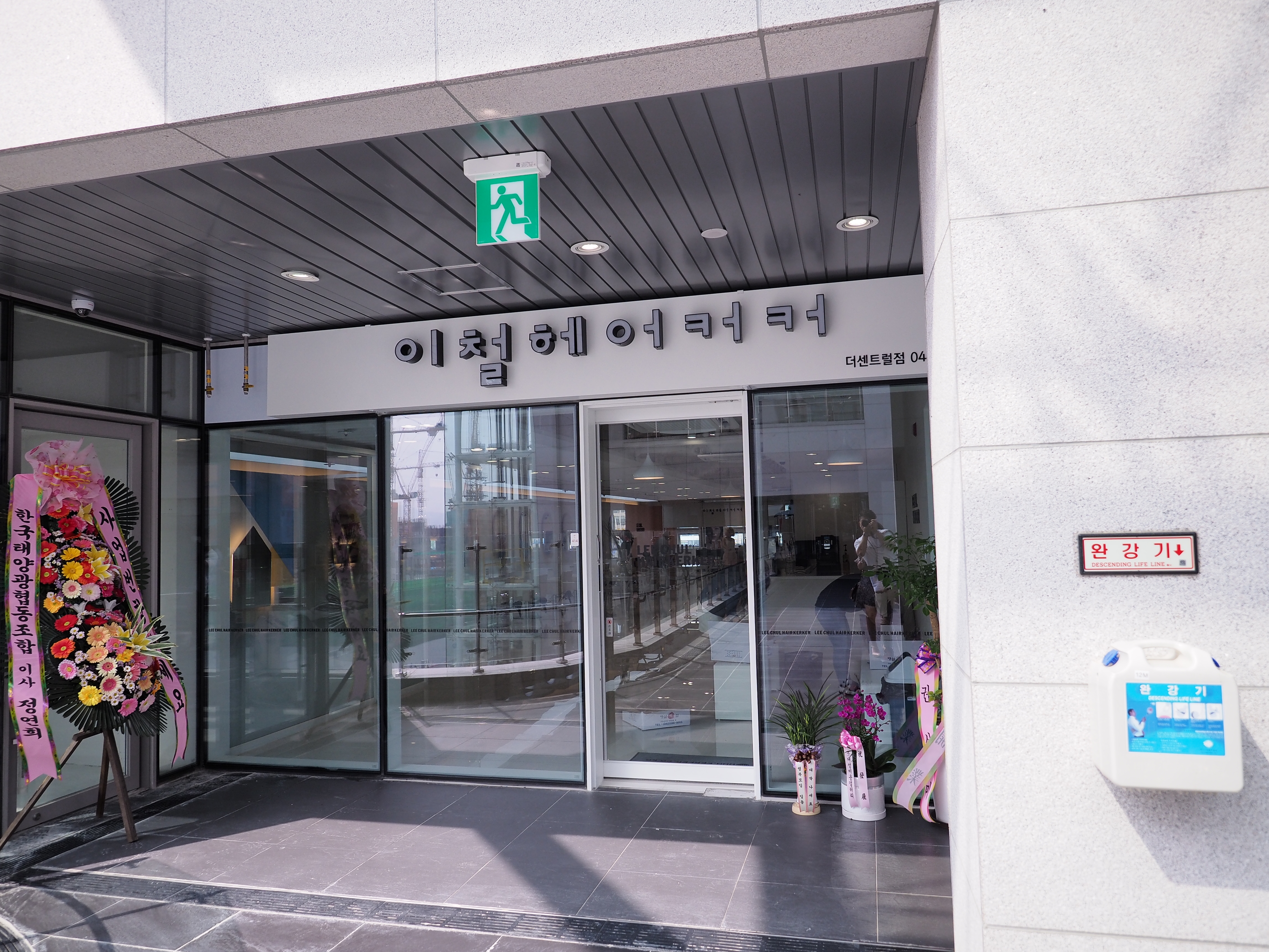 이철헤어커커 세종더센트럴점