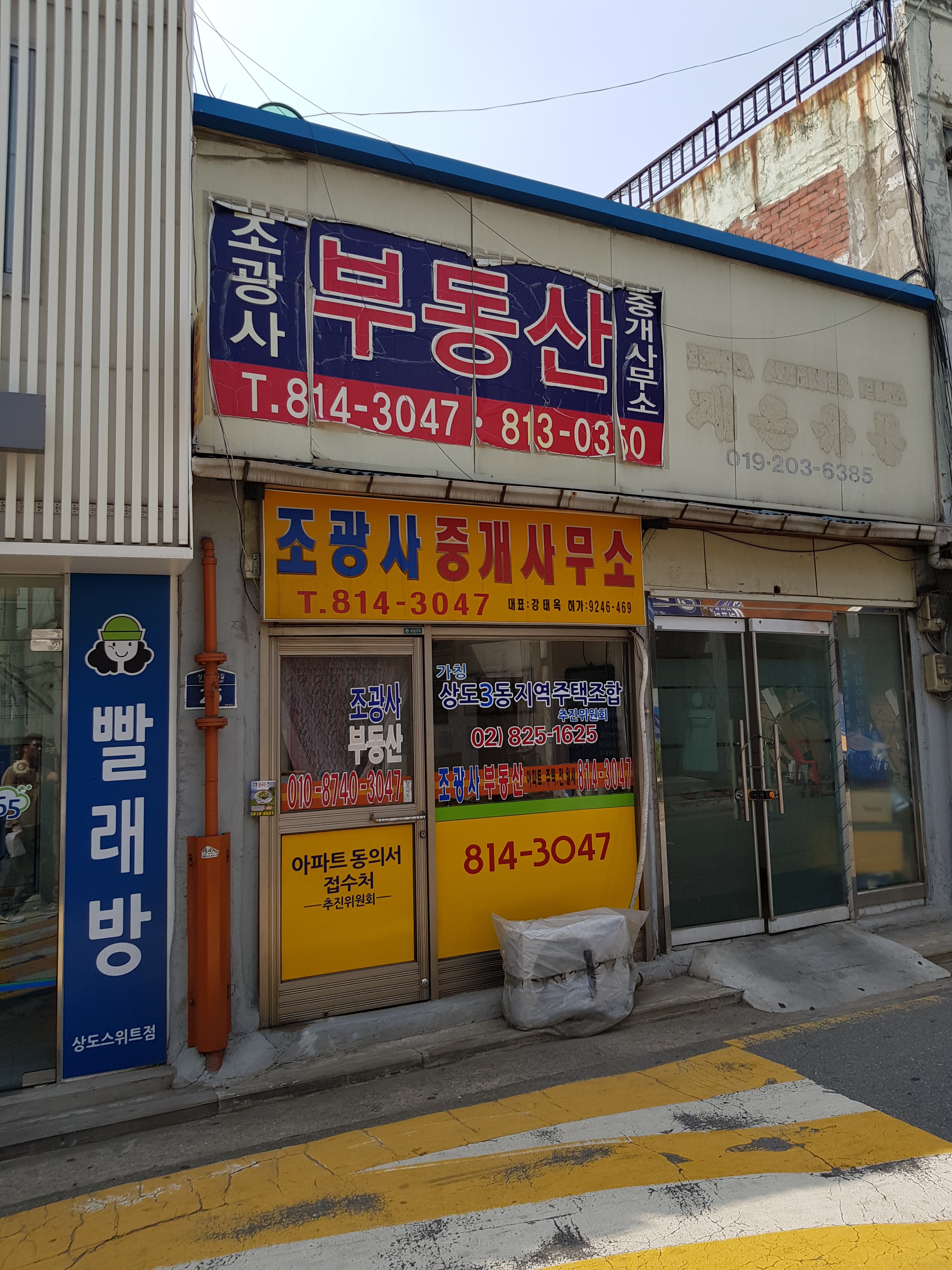 조광부동산