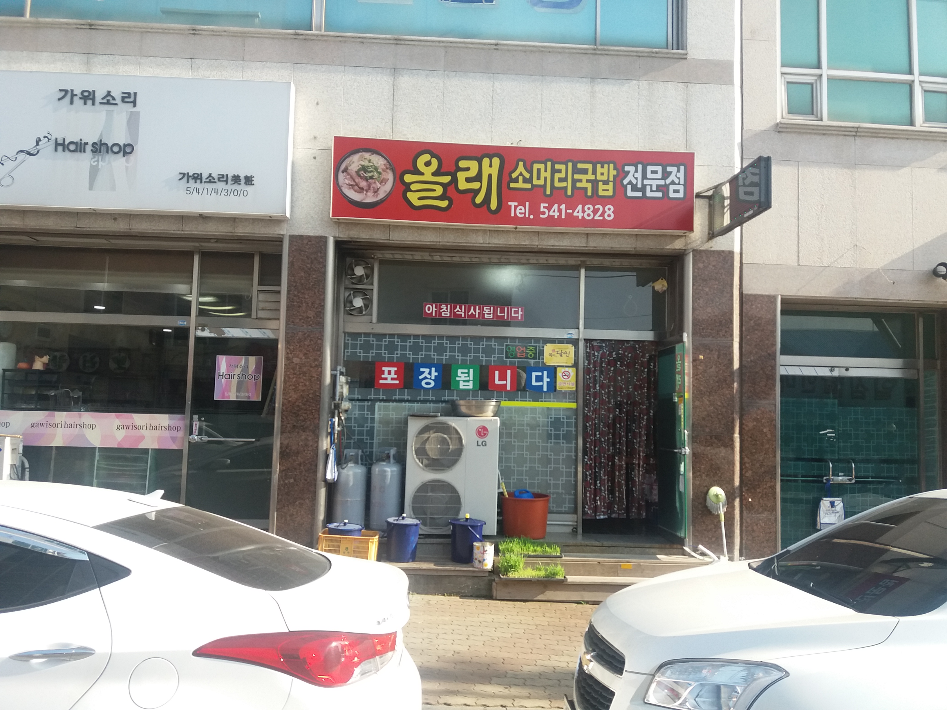 올래소머리국밥