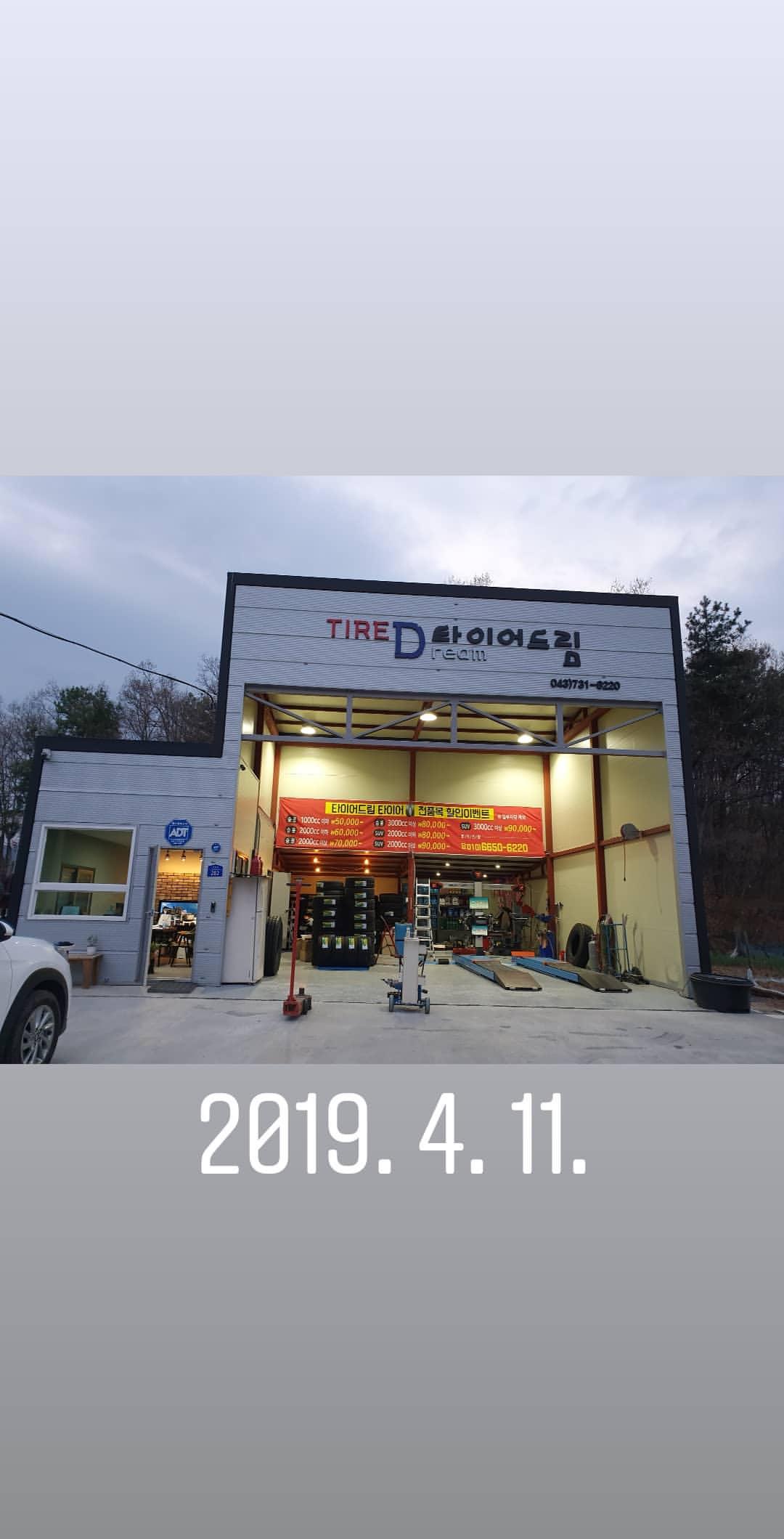 타이어드림