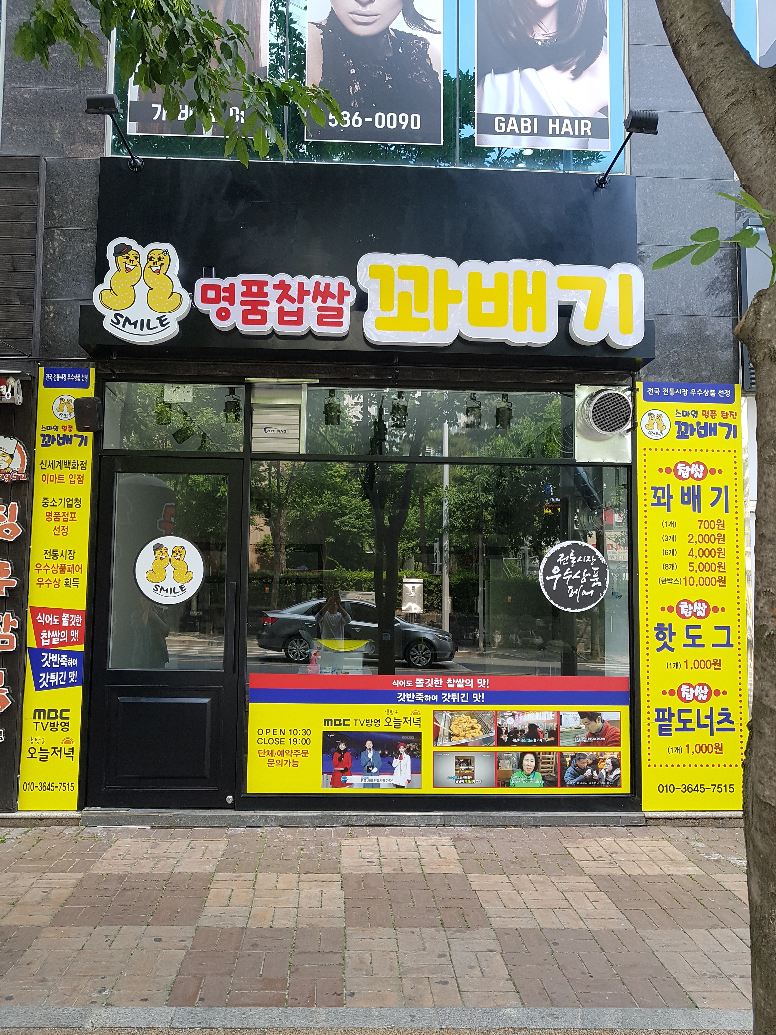 스마일찹쌀꽈배기