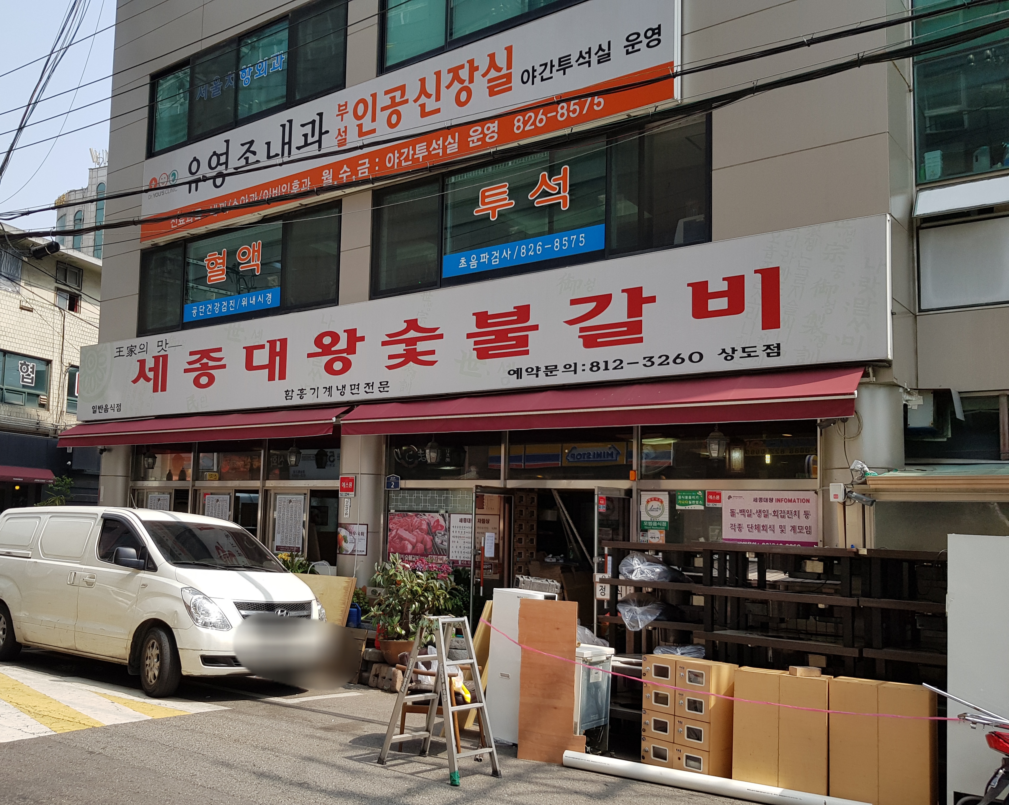 유영조내과의원