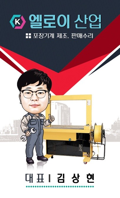 엘로이산업