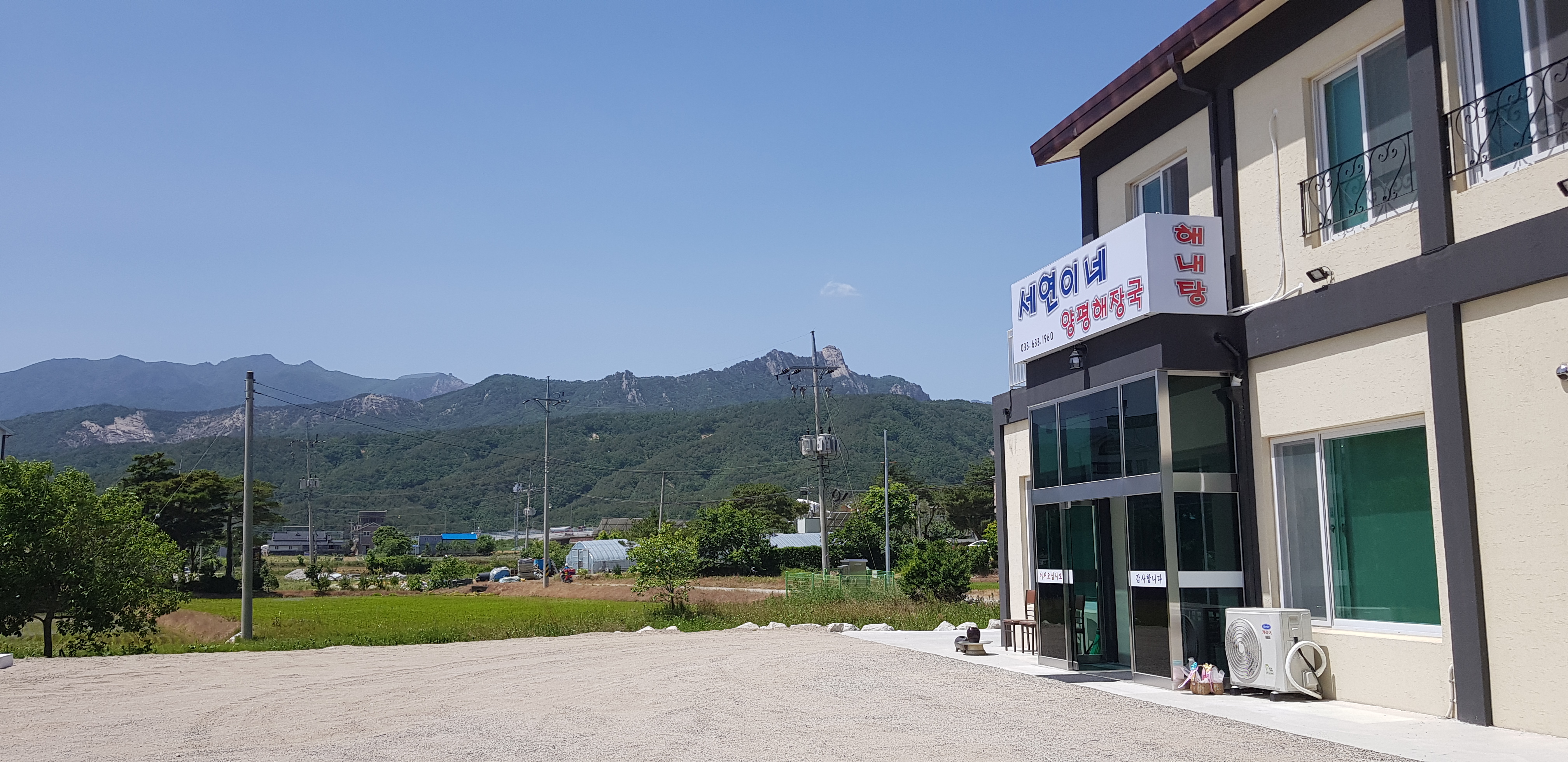 세연이네양평해장국