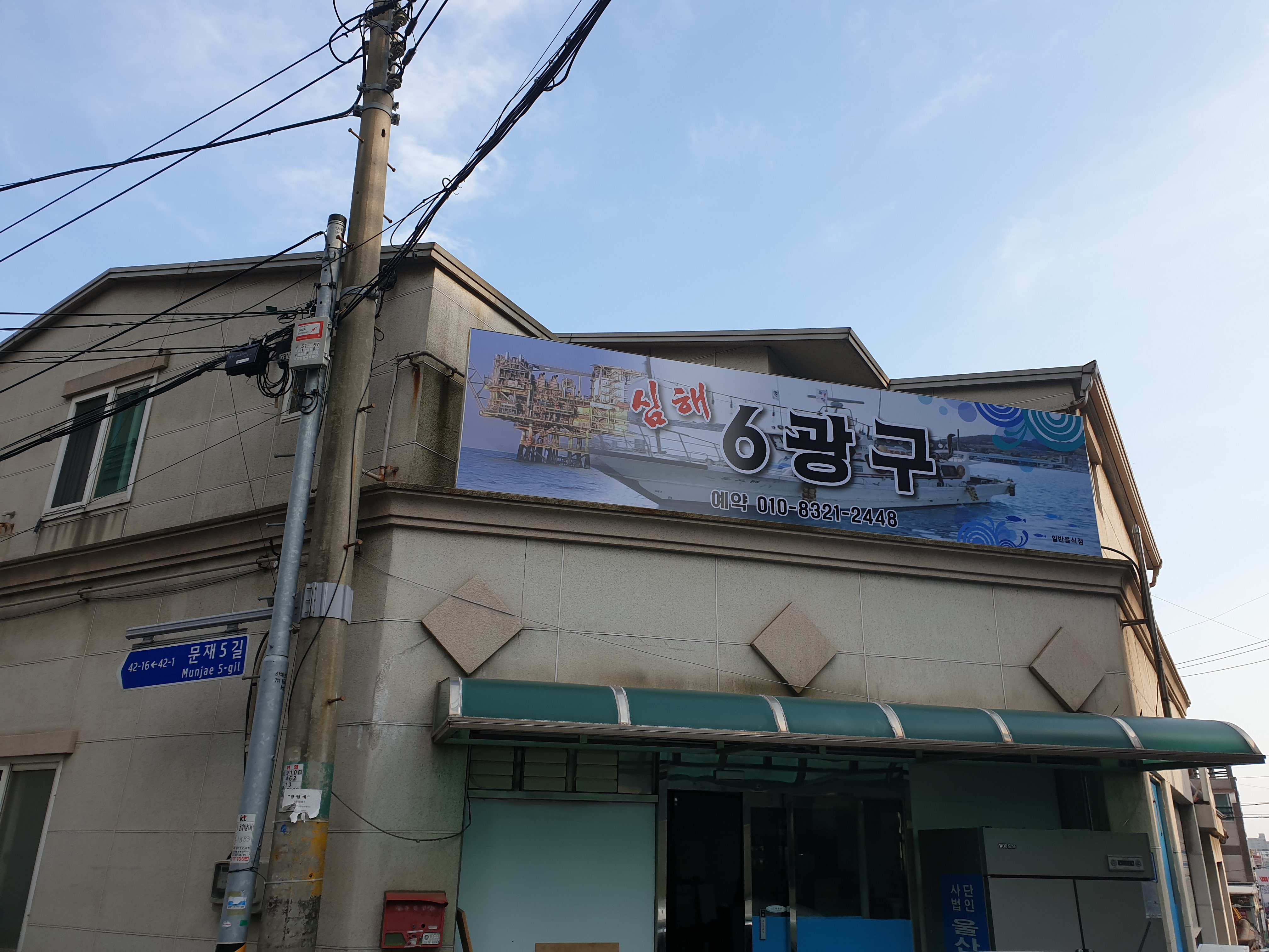 심해 6광구