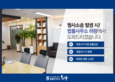 법률사무소 하랑