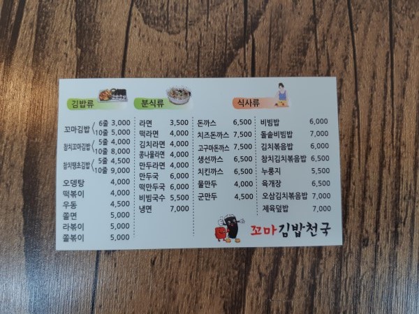 꼬마김밥천국 탄방점