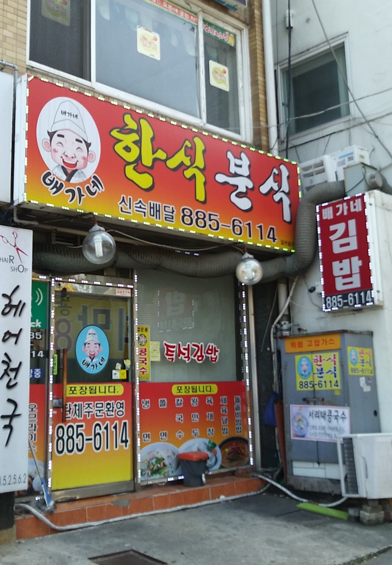 배가네분식