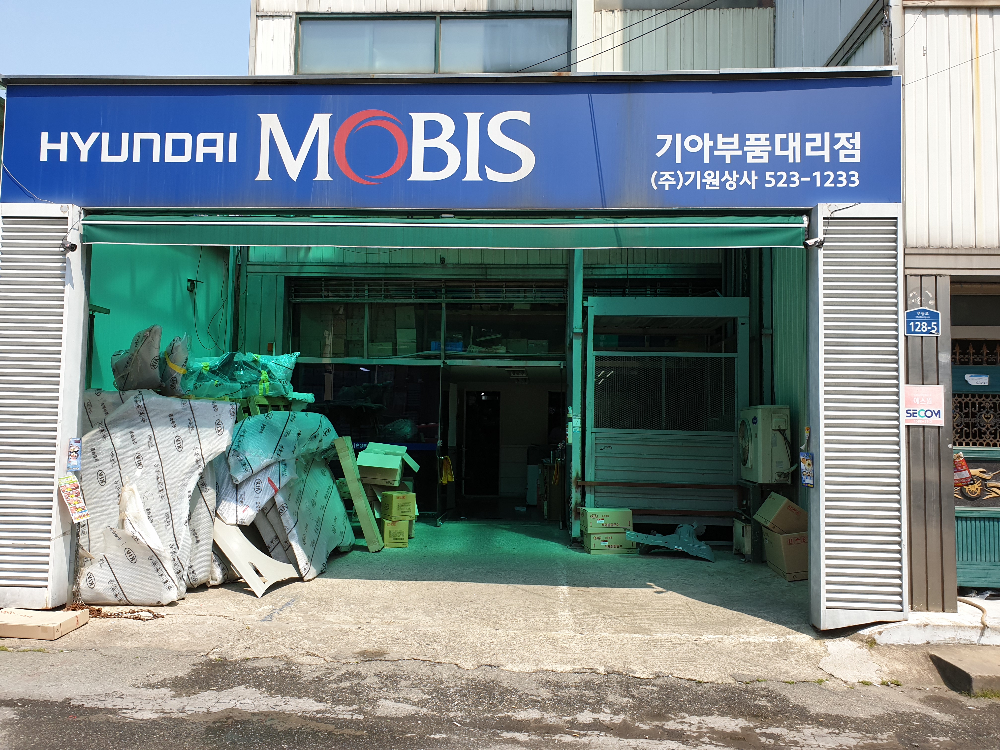 현대모비스기아부품대리점 기원상사
