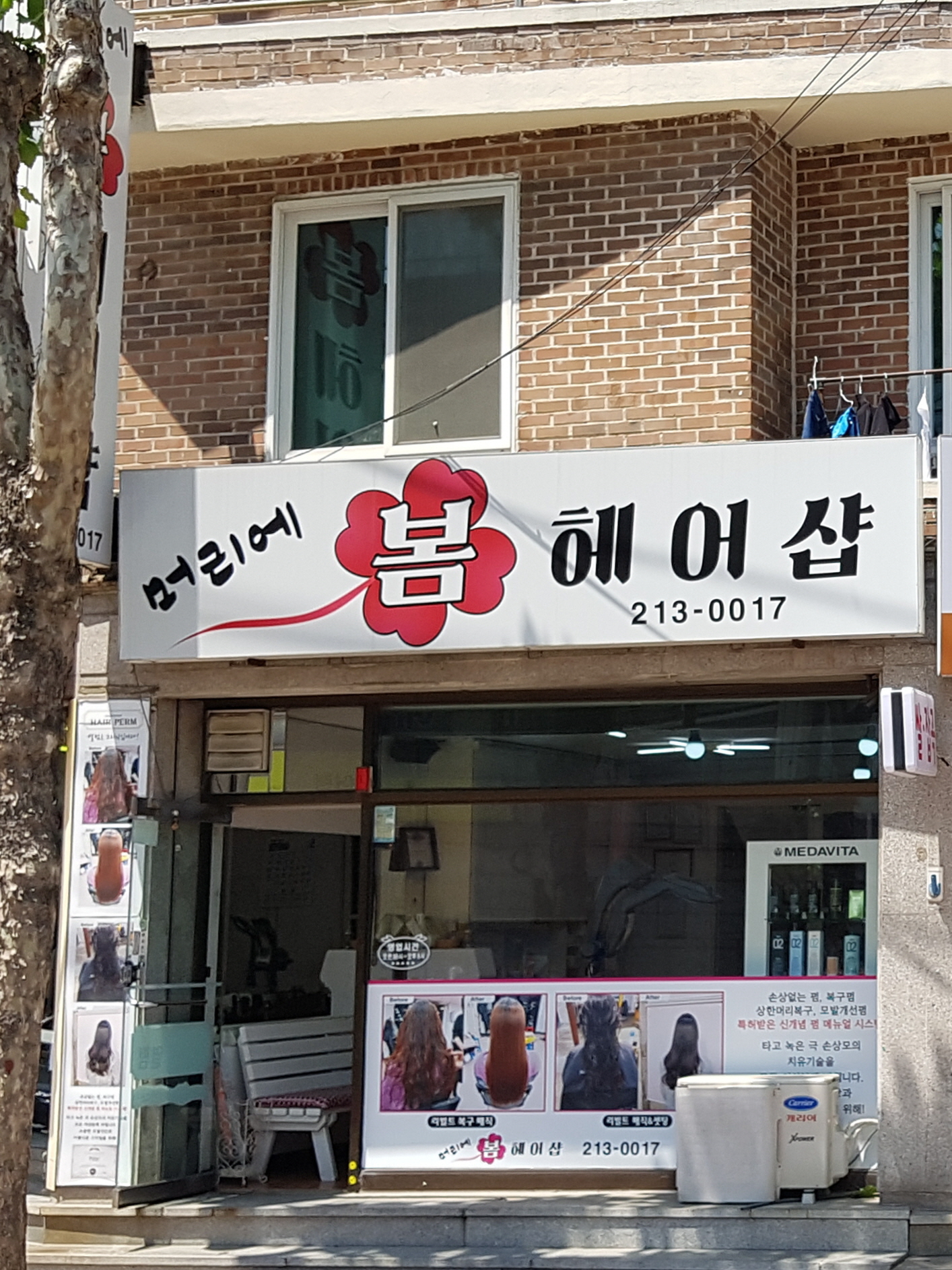 머리에봄헤어샵
