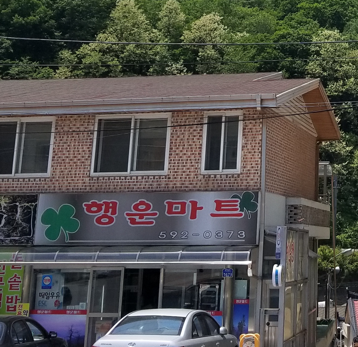 행운마트