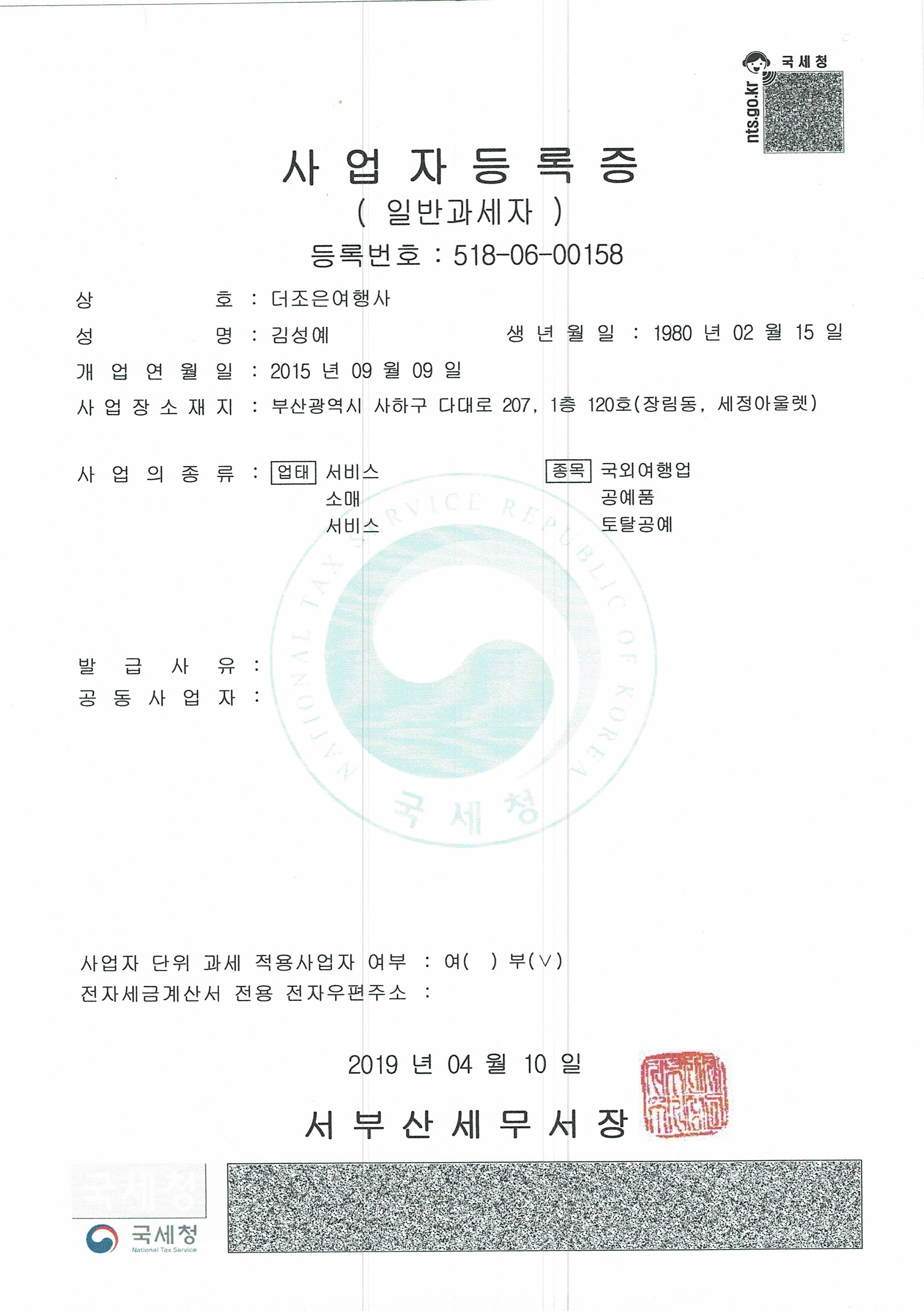 더조은여행사
