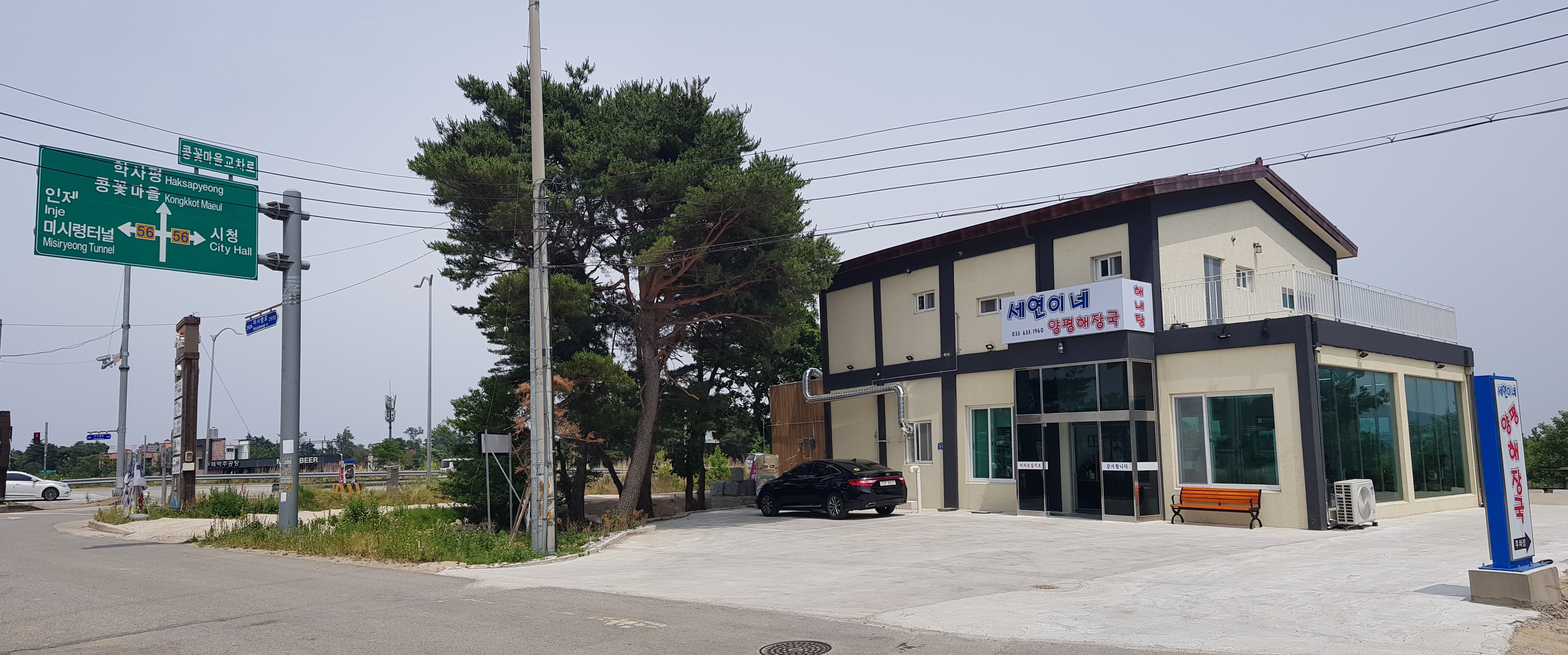 세연이네양평해장국