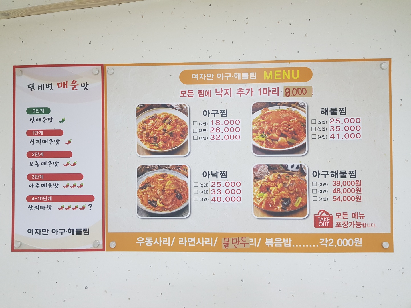 여자만아구찜