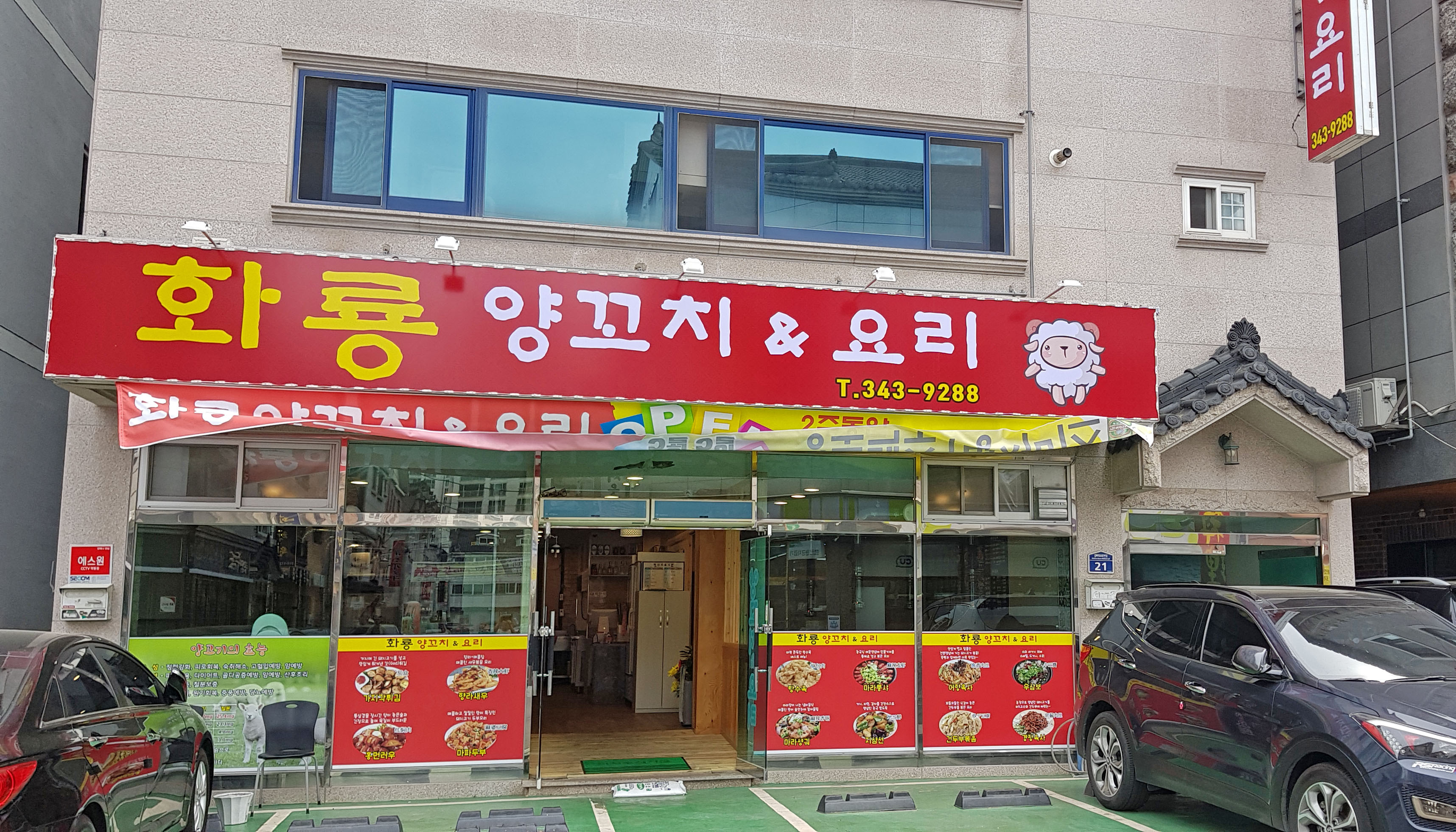 화룡양꼬치