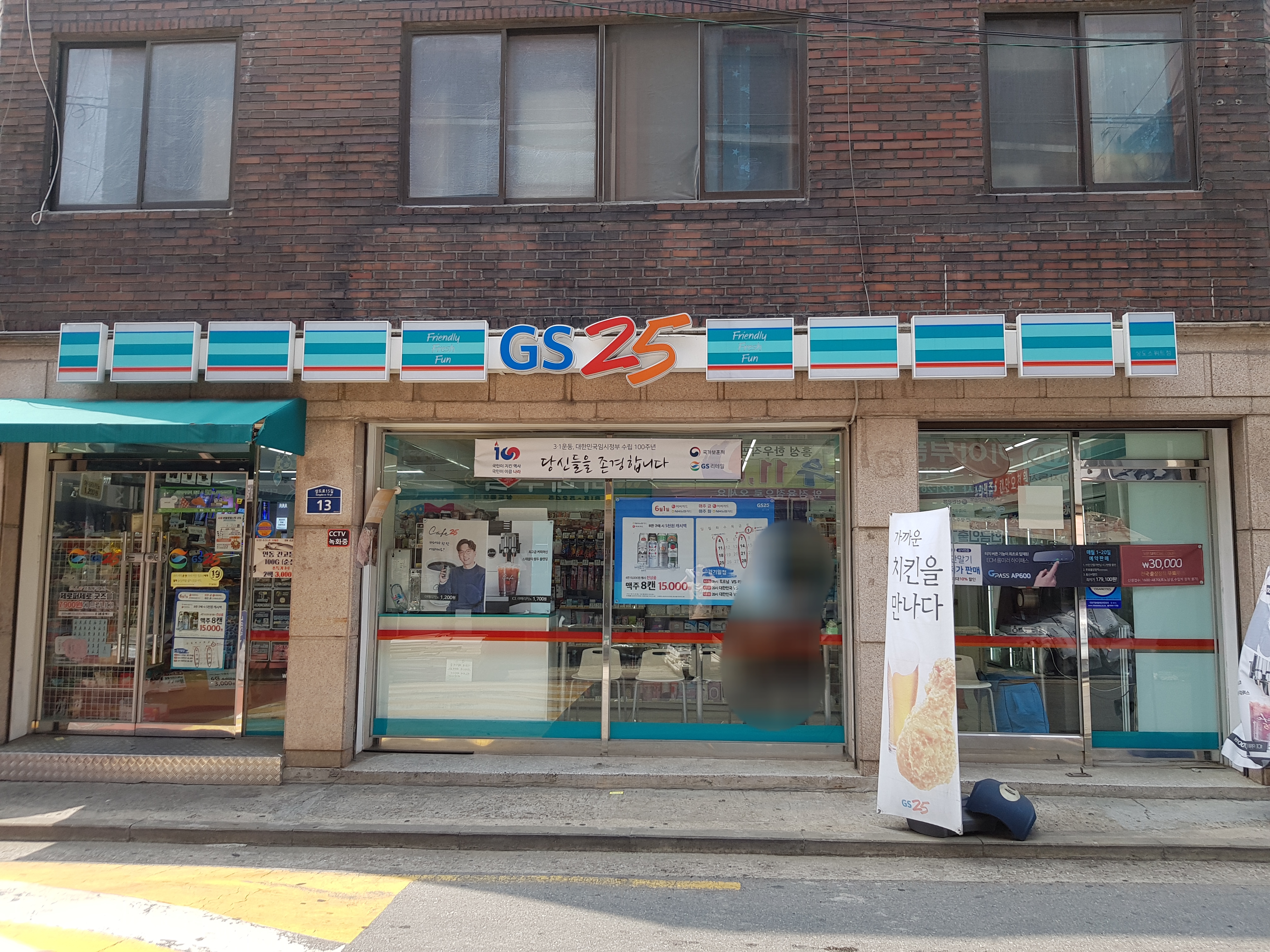 GS25 상도스위트점